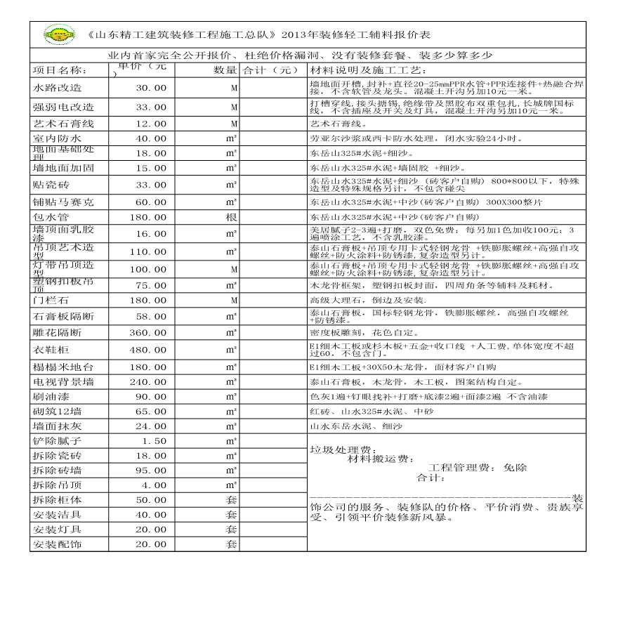 廈門裝修報(bào)價(jià)房屋表格圖_廈門房屋裝修報(bào)價(jià)表_廈門裝修報(bào)價(jià)房屋表格
