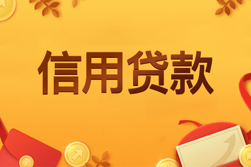 廈門裝修貸哪個銀行利率低_廈門裝修貸款額度_廈門銀行裝修貸款利率