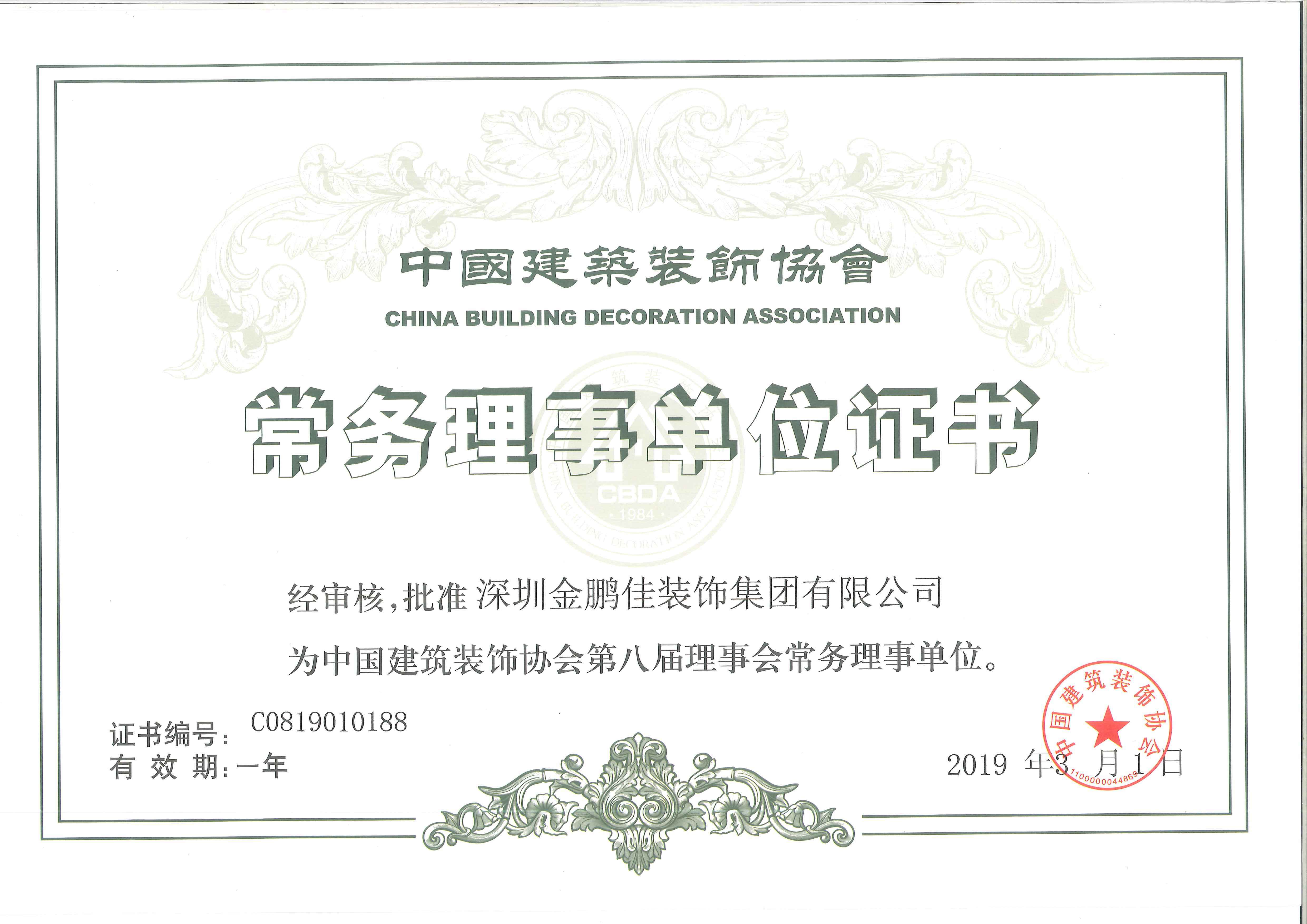 廈門裝飾協(xié)會(huì)會(huì)長_廈門市建筑裝飾協(xié)會(huì)_廈門建筑裝飾協(xié)會(huì)官網(wǎng)