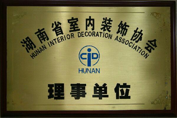 廈門市建筑裝飾協(xié)會(huì)_廈門建筑裝飾協(xié)會(huì)官網(wǎng)_廈門裝飾協(xié)會(huì)會(huì)長