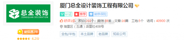 廈門總全設計裝飾