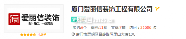 廈門愛麗信裝飾