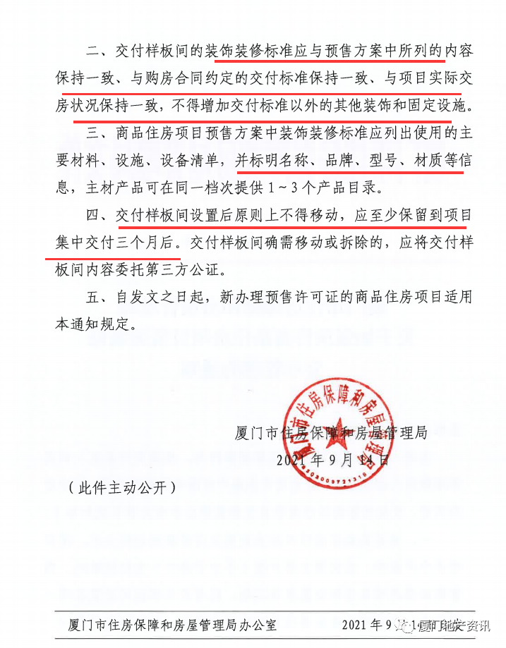廈門住宅裝修_廈門住宅裝修風(fēng)格_廈門住宅裝修時(shí)間規(guī)定