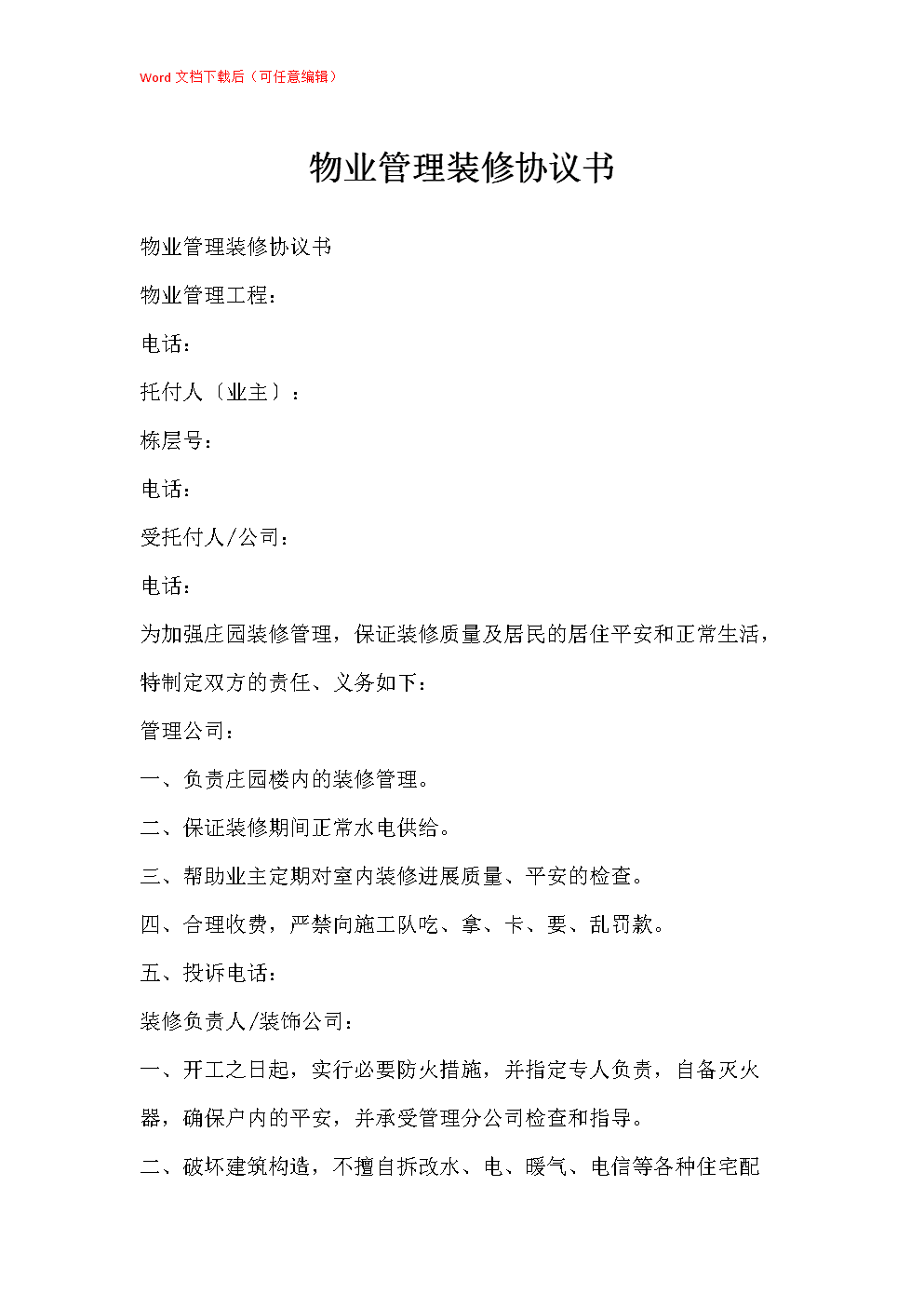 廈門市住宅室內(nèi)裝飾裝修管理辦法_廈門市室內(nèi)裝修管理辦法_廈門市室內(nèi)裝修管理規(guī)定