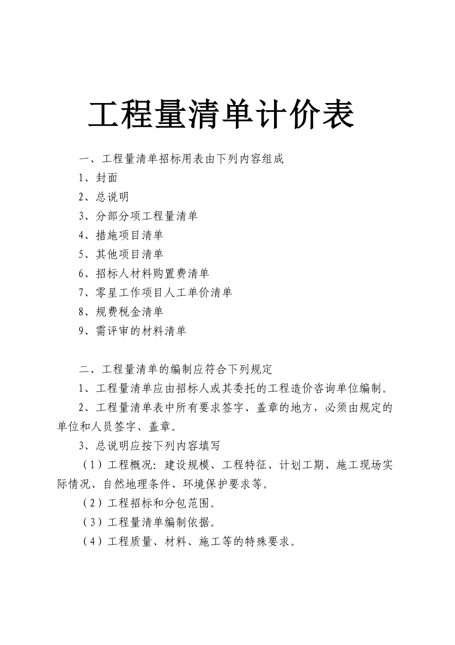 廈門裝修報(bào)價(jià)預(yù)算明細(xì)表_裝修價(jià)格廈門_預(yù)算明細(xì)廈門裝修報(bào)價(jià)表怎么填