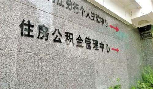2016廈門申請公積金貸款額度