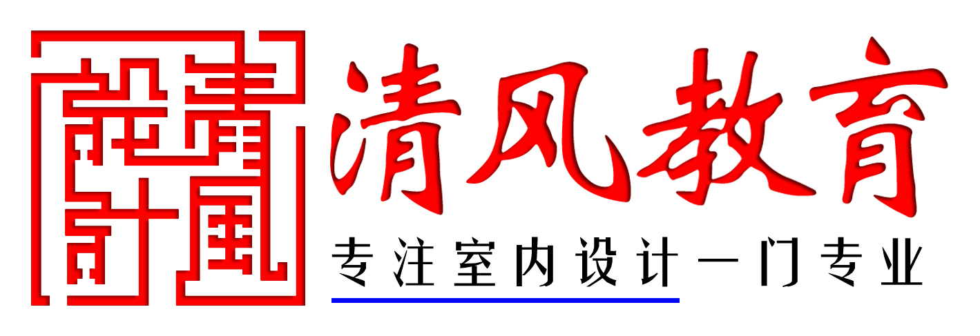 廈門(mén)室內(nèi)設(shè)計(jì)課程_廈門(mén)室內(nèi)設(shè)計(jì)師學(xué)校_廈門(mén)室內(nèi)設(shè)計(jì)