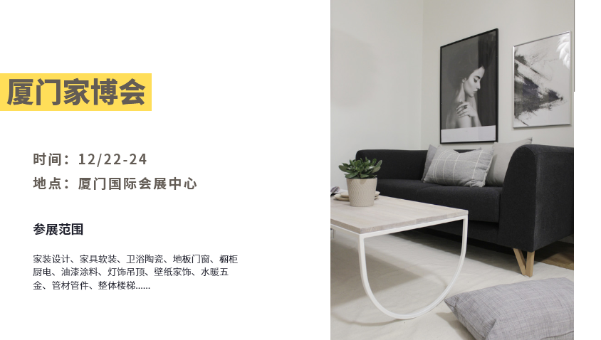 廈門家博會是干什么的?值得去嗎? 第1張