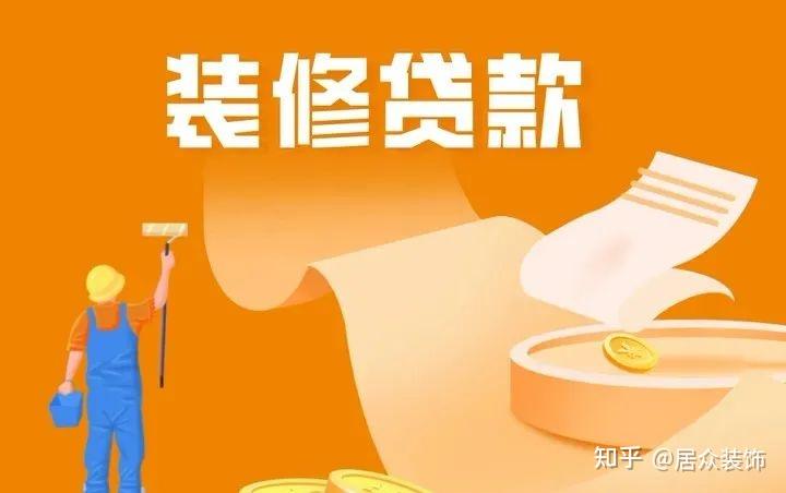 廈門(mén)銀行裝修貸_廈門(mén)銀行裝修貸款利率_廈門(mén)裝修貸哪個(gè)銀行利率低