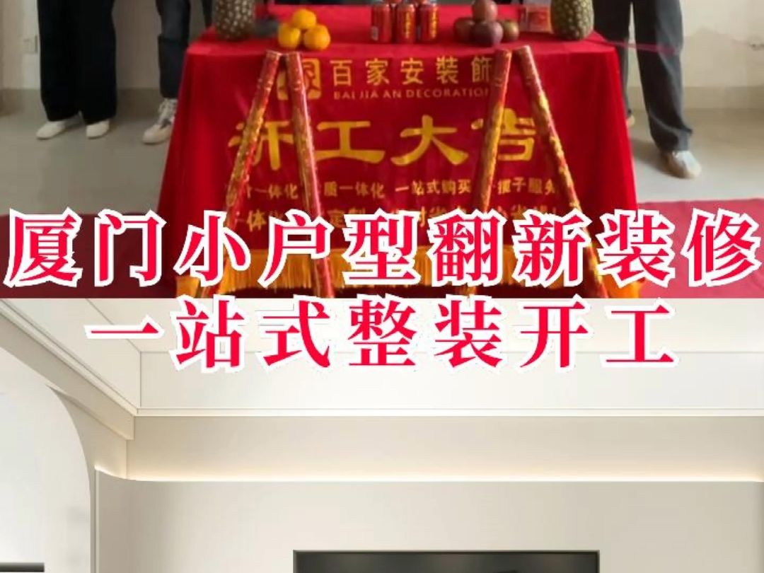 廈門裝修報價表_廈門裝修公司報價明細表_廈門家庭裝修價格表