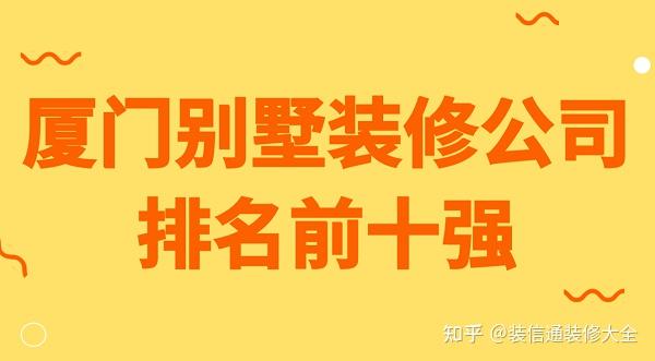廈門(mén)裝修全包價(jià)格查詢(xún)_廈門(mén)裝修全包價(jià)格多少_廈門(mén)裝修全包價(jià)格