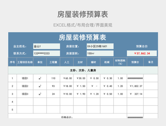 廈門(mén)裝修報(bào)價(jià)預(yù)算明細(xì)表_預(yù)算明細(xì)廈門(mén)裝修報(bào)價(jià)表圖片_裝修價(jià)格廈門(mén)