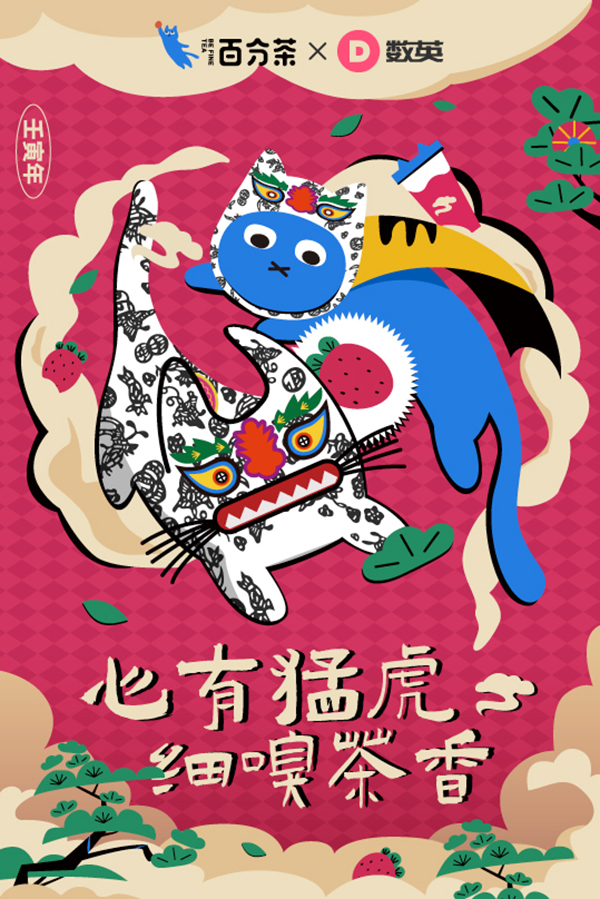 120+家頂尖品牌和代理商齊拜年,共創(chuàng)賀歲百虎圖