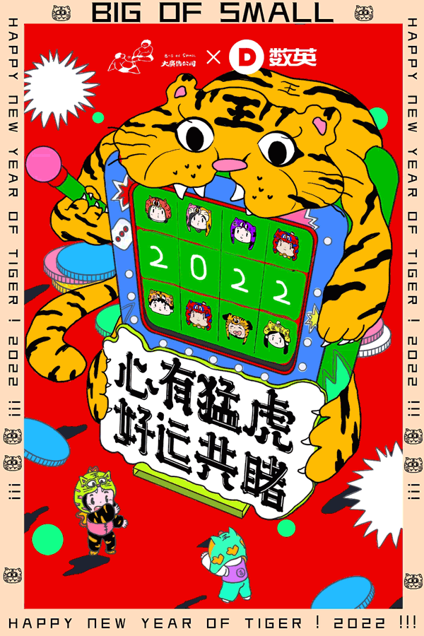120+家頂尖品牌和代理商齊拜年,共創(chuàng)賀歲百虎圖