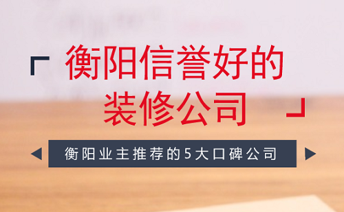 廈門(mén)裝修公司 哪家好_廈門(mén)裝修公司電話(huà)_廈門(mén)裝修公司排名前十
