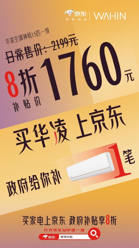 華凌空調(diào)超省電PRO強(qiáng)勢(shì)上市,打造品質(zhì)大牌爆款新品