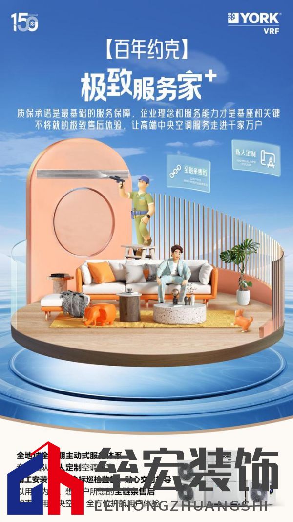 秋風(fēng)送爽、美好家裝正當(dāng)時(shí)!約克VRF中央空調(diào)雙節(jié)鉅惠來襲