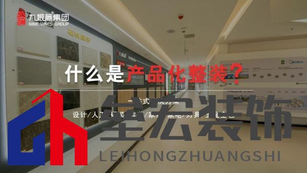 “高效整裝運營,鑄就盈利之路”九根藤產(chǎn)品化整裝新品發(fā)布會革新創(chuàng)界