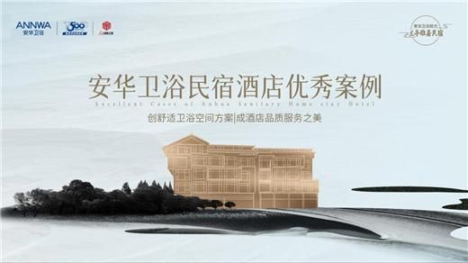 安華衛(wèi)浴:工程項目信賴質(zhì)實力彰顯