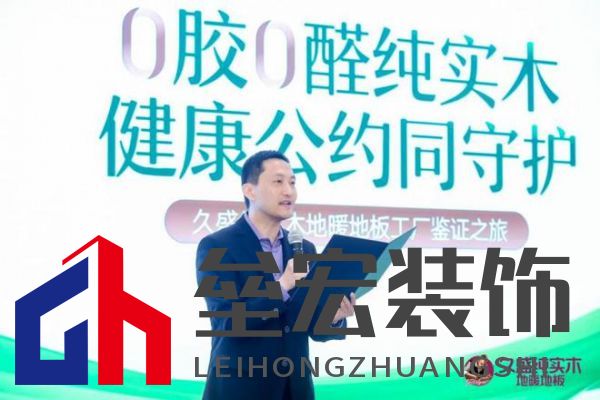 久盛地板“工廠鑒證之旅”圓滿收官,護(hù)航國(guó)民健康助力理想人居