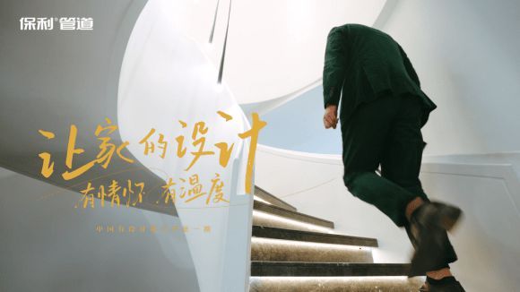 《中國(guó)有設(shè)計(jì)》焦鴻銘:讓家的設(shè)計(jì)有情懷、有溫度