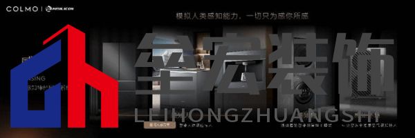 將前瞻科技融入豪華基因!COLMO聯(lián)合上海海思創(chuàng)新推出首套星閃人感家電