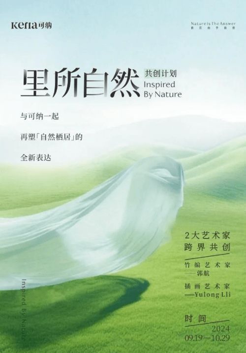可納的自然美學(xué):「里所自然」共創(chuàng)計劃的探索與實踐
