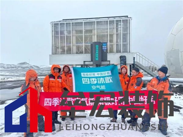 對話中國南極中山站站長劉建軍:在南極,空氣能熱泵真的好用嗎?