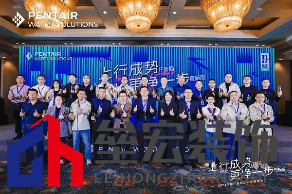 更凈一步登新高|2024濱特爾民用凈水經銷商大會在蓉圓滿舉辦