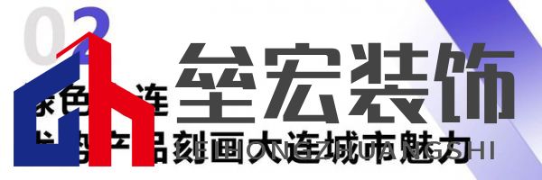 綠色大連,燃動城市更新新引擎