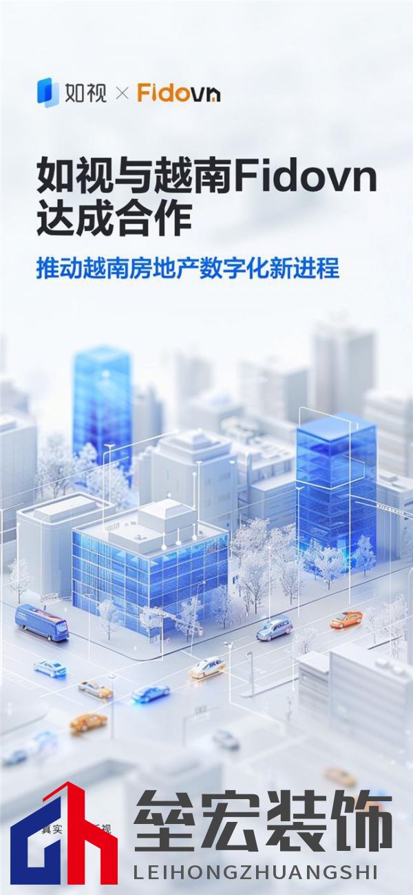 如視與Fidovn達成戰(zhàn)略合作,三維采集技術賦能越南房地產(chǎn)邁入數(shù)字化新進程