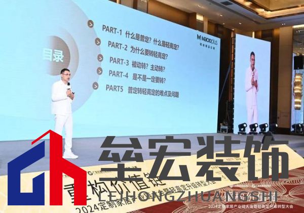 圓滿落幕！“重構(gòu)價值鏈”——2024定制家居產(chǎn)業(yè)鏈大會暨輕高定升級轉(zhuǎn)型大會在佛山成功舉辦！