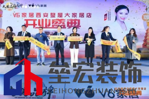 V6家居西安整屋大家居店開業(yè),以大師設(shè)計(jì)引領(lǐng)時(shí)尚生活方式