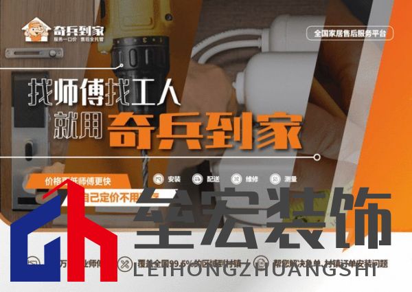 奇兵到家八周年:八年探索創(chuàng)新,服務(wù)升級(jí),邁向更優(yōu)家居售后未來