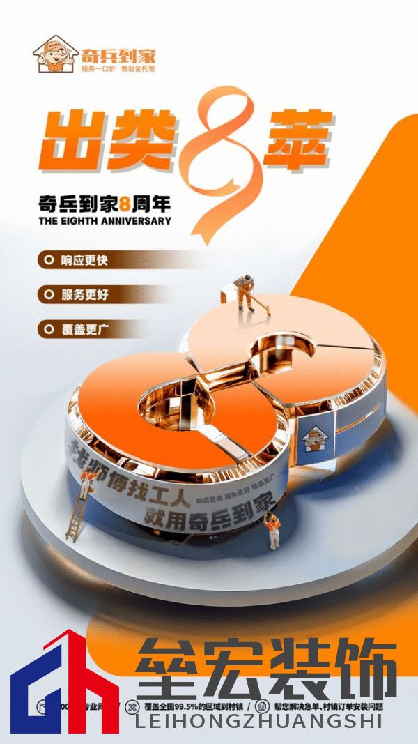 奇兵到家八周年:八年探索創(chuàng)新,服務(wù)升級(jí),邁向更優(yōu)家居售后未來