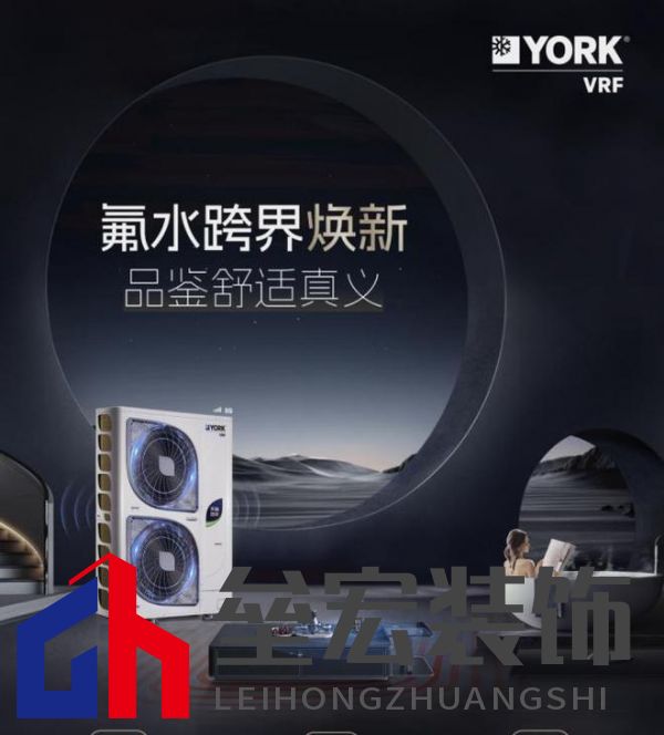無(wú)懼嚴(yán)寒侵襲,約克VRF中央空調(diào)新天氟地水天氟熱水全面溫暖冬日身心