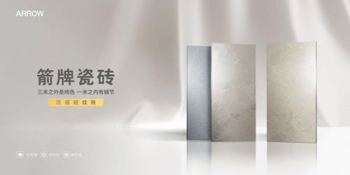 最新!中國最強(qiáng)瓷磚十大品牌,箭牌瓷磚進(jìn)入前三