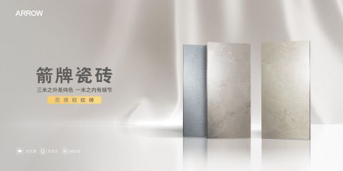 是品質(zhì)好磚還是營銷手段?箭牌瓷磚憑什么登頂瓷磚十大品牌前三