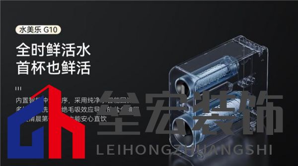 新春送健康，水美樂(lè)G10凈水器守護(hù)家的味道