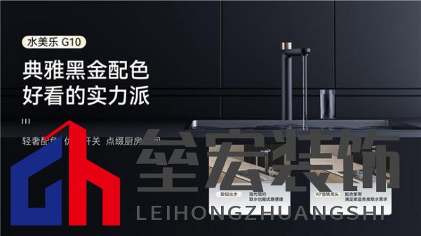 新春送健康，水美樂(lè)G10凈水器守護(hù)家的味道