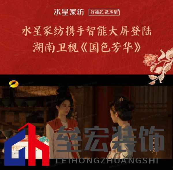 水星家紡攜手IPTV登陸湖南衛(wèi)視熱播劇《國色芳華》, 好眠相伴,芳華共賞!