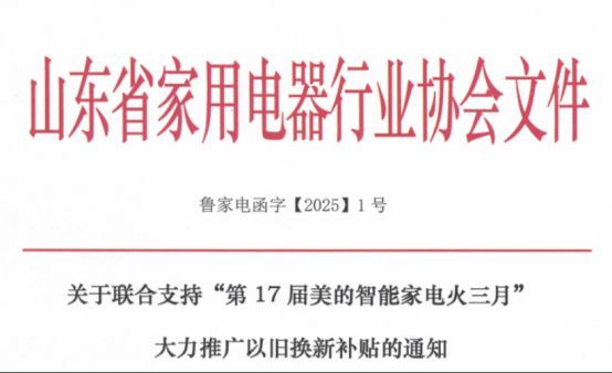美的冰箱以舊換新,三月再掀煥新服務(wù)熱潮