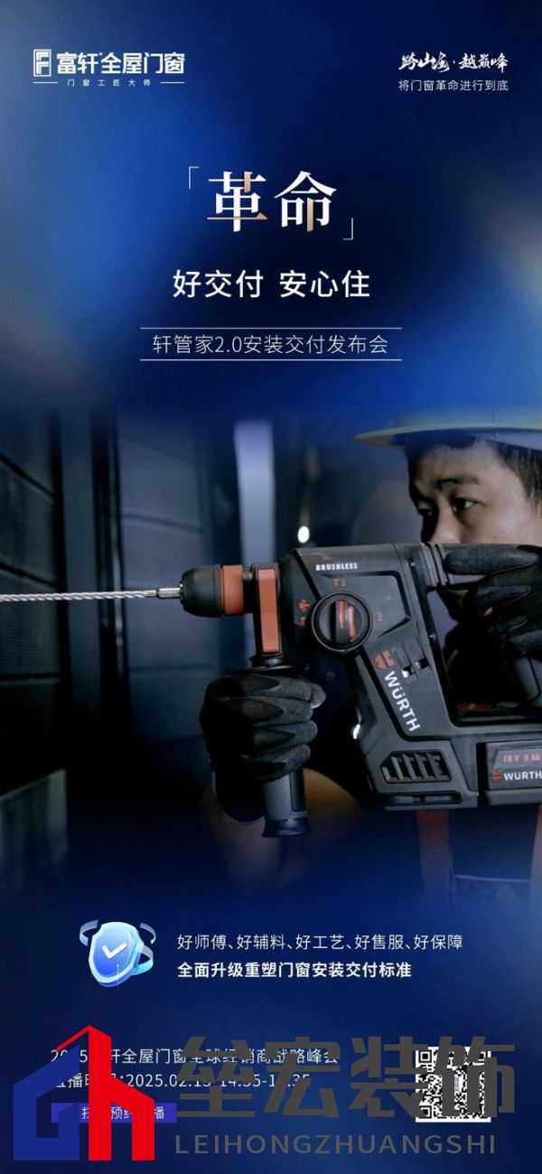 跨山海 ? 越巔峰——2025年度富軒全屋門(mén)窗全球經(jīng)銷商戰(zhàn)略峰會(huì)重磅來(lái)襲,即將打響門(mén)窗革命第一槍