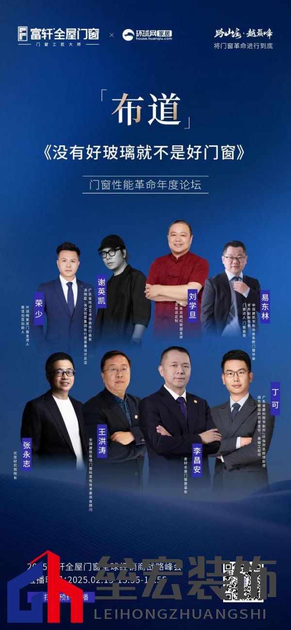 跨山海 ? 越巔峰——2025年度富軒全屋門(mén)窗全球經(jīng)銷商戰(zhàn)略峰會(huì)重磅來(lái)襲,即將打響門(mén)窗革命第一槍