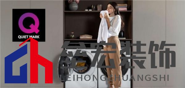 獲英國洗衣機靜音認證有多難?僅一家中企過關(guān)