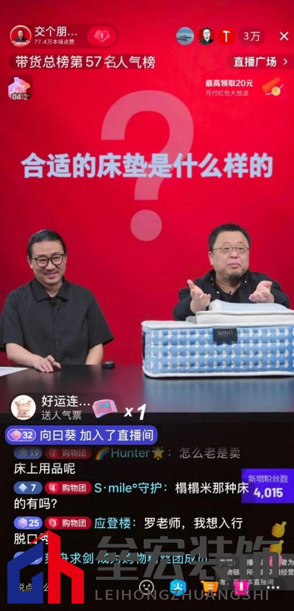 尚馳家居×羅永浩直播“意外插曲”,演繹品牌躍升傳奇