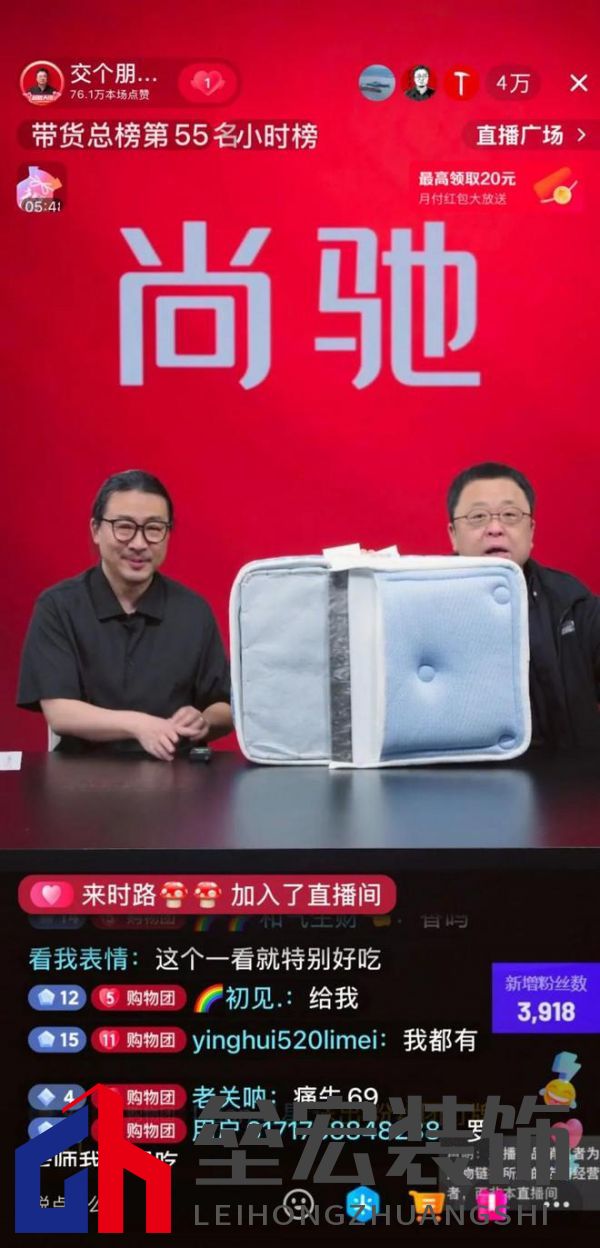 尚馳家居×羅永浩直播“意外插曲”,演繹品牌躍升傳奇