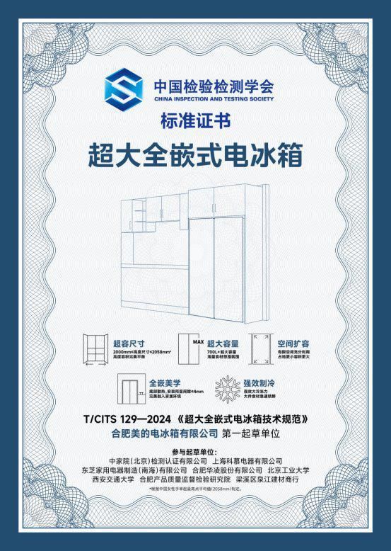 美的750升大嵌冰箱上市：開啟“全嵌+大容量”雙引擎時(shí)代