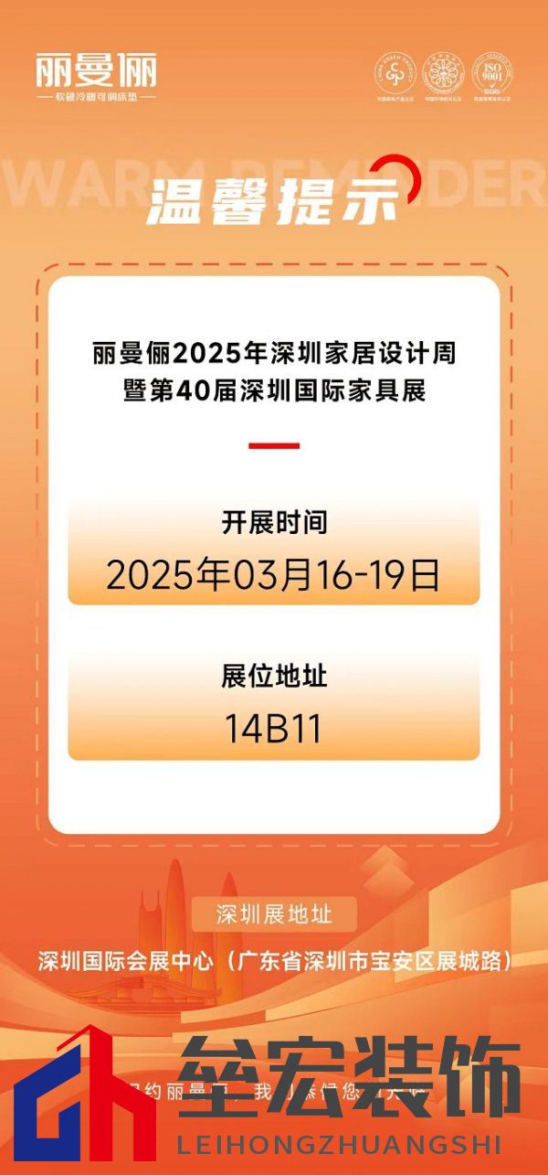 展會(huì)預(yù)告丨麗曼儷邀您共赴3月深圳國(guó)際家具展,共鑒時(shí)代風(fēng)潮