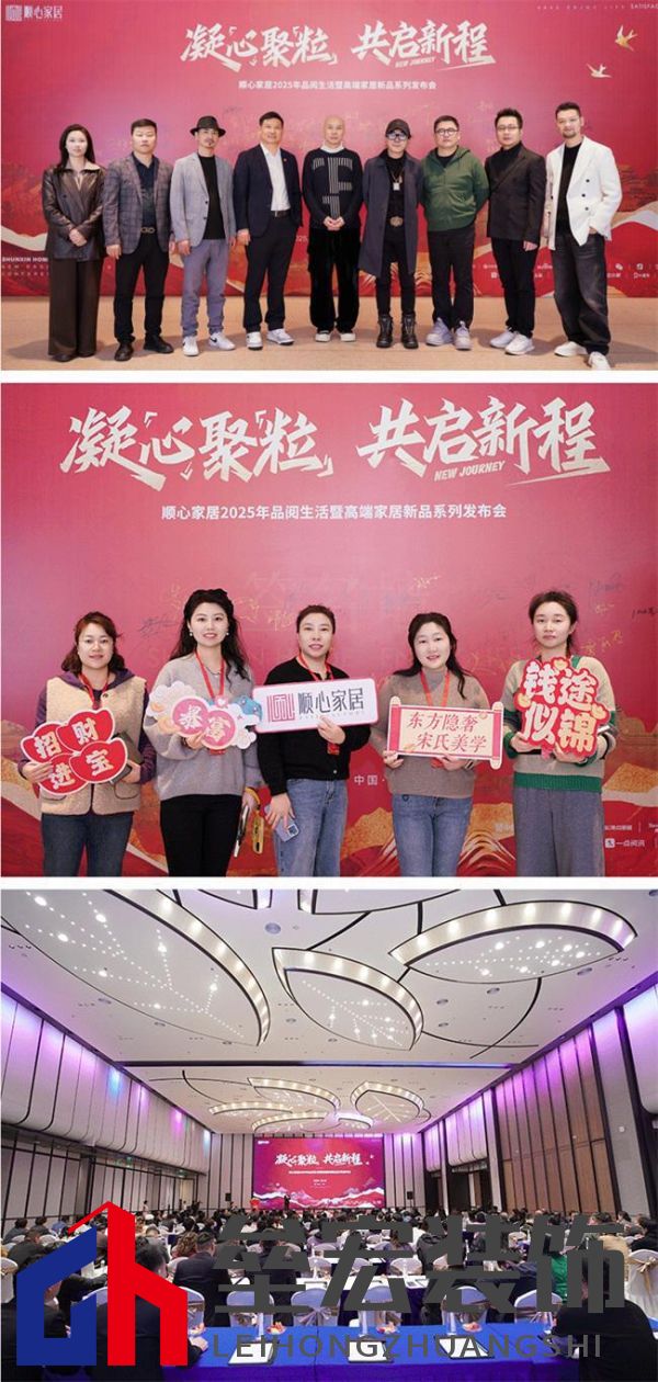 順心家居2025新品發(fā)布會(huì)圓滿成功,高端“見微”系列驚艷亮相